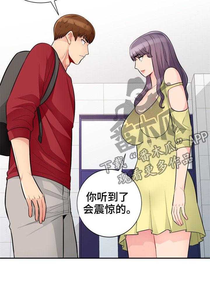 《共同目的》第68话 68_怀孕 第14页