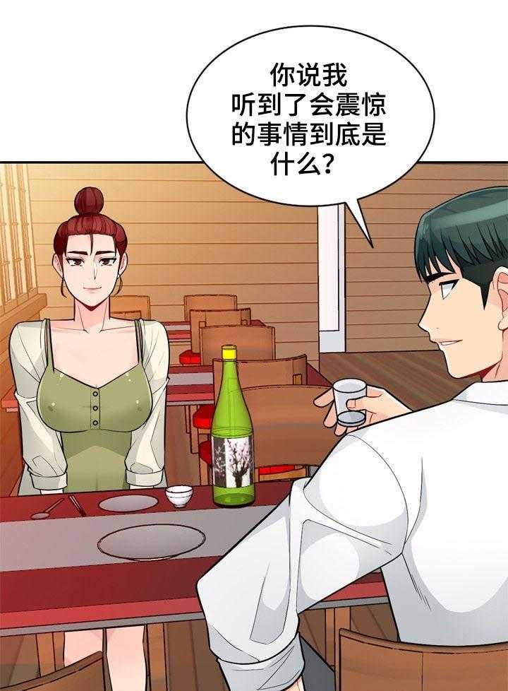 《共同目的》第68话 68_怀孕 第15页