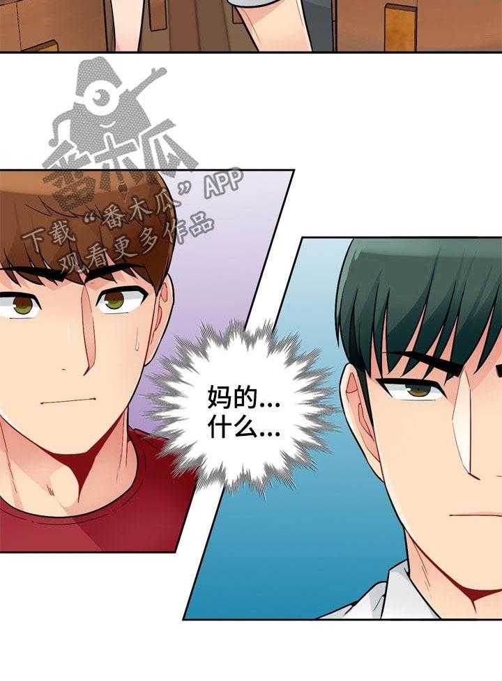 《共同目的》第68话 68_怀孕 第16页