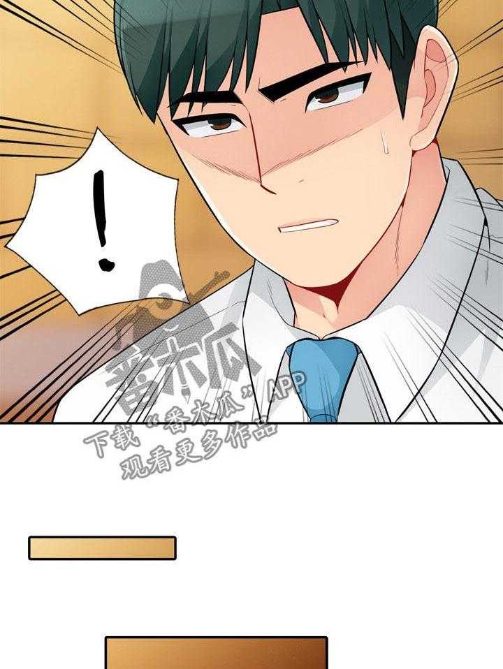 《共同目的》第68话 68_怀孕 第21页