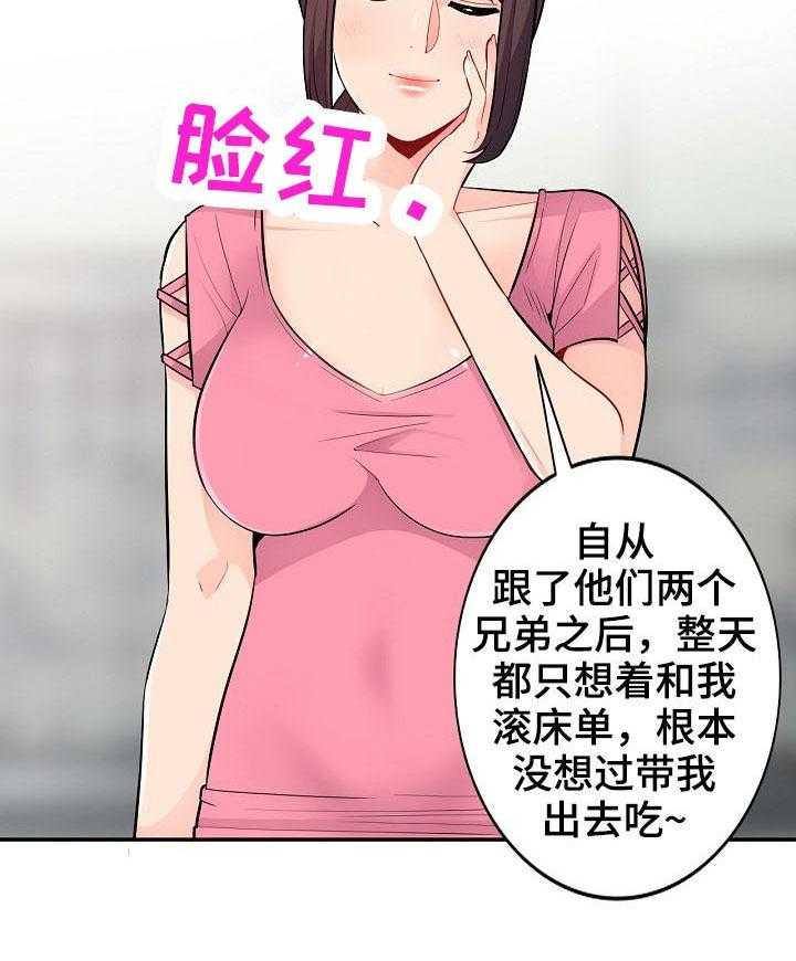 《共同目的》第68话 68_怀孕 第26页