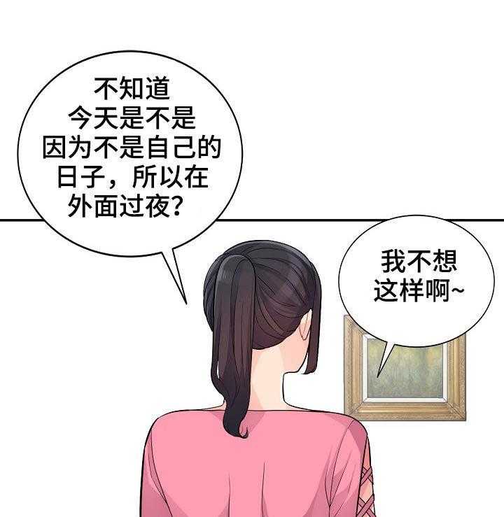 《共同目的》第68话 68_怀孕 第27页