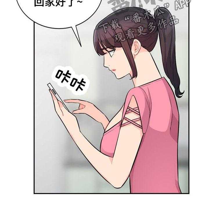 《共同目的》第68话 68_怀孕 第29页