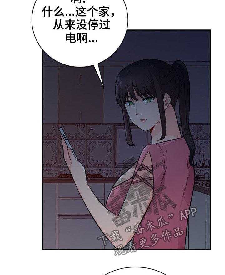 《共同目的》第68话 68_怀孕 第31页
