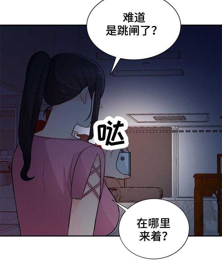 《共同目的》第68话 68_怀孕 第32页