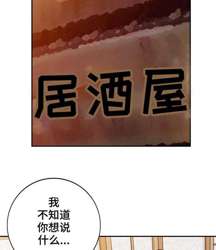 《共同目的》第68话 68_怀孕 第3页