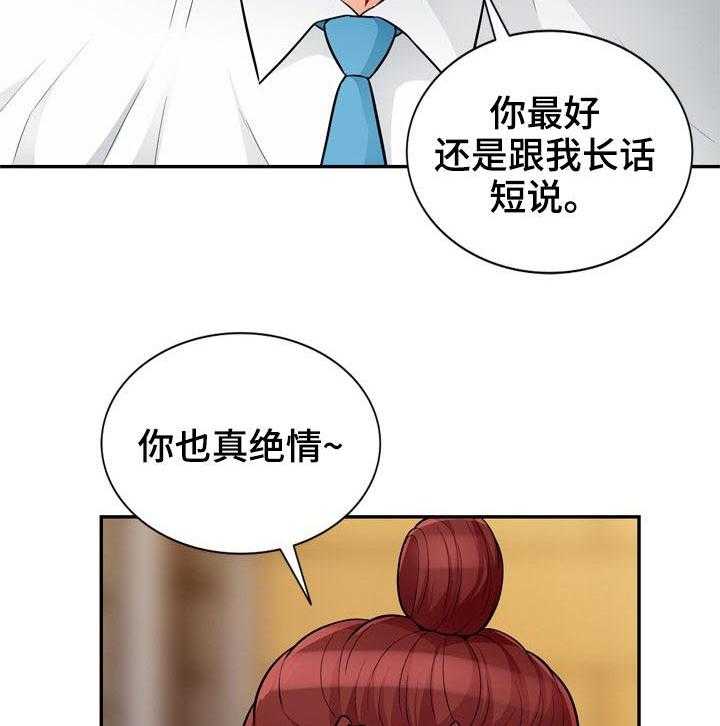《共同目的》第68话 68_怀孕 第6页