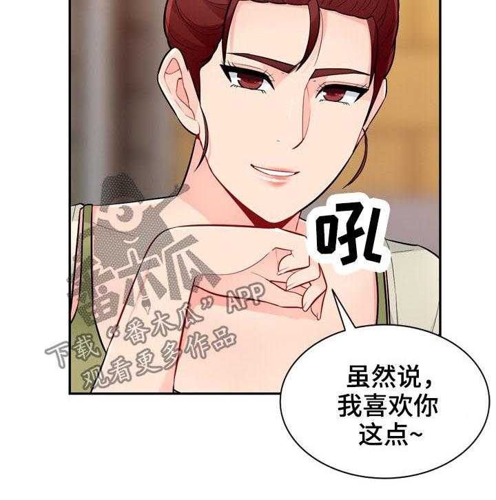 《共同目的》第68话 68_怀孕 第7页