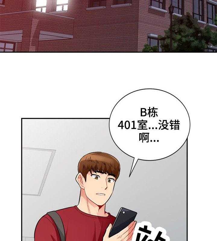 《共同目的》第68话 68_怀孕 第9页