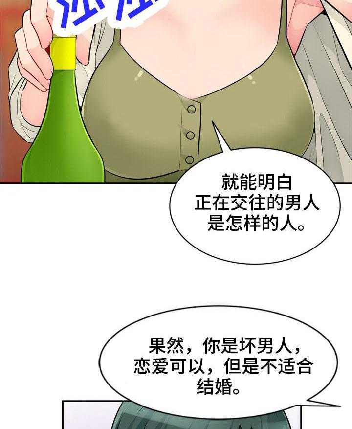 《共同目的》第69话 69_偷拍 第10页