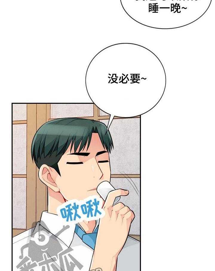 《共同目的》第69话 69_偷拍 第14页