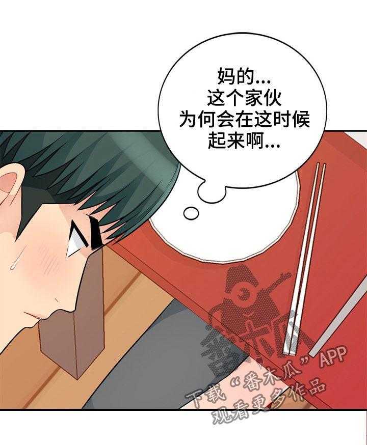 《共同目的》第69话 69_偷拍 第18页