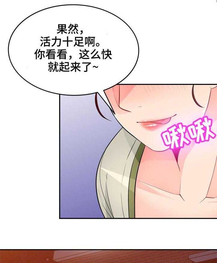 《共同目的》第69话 69_偷拍 第19页