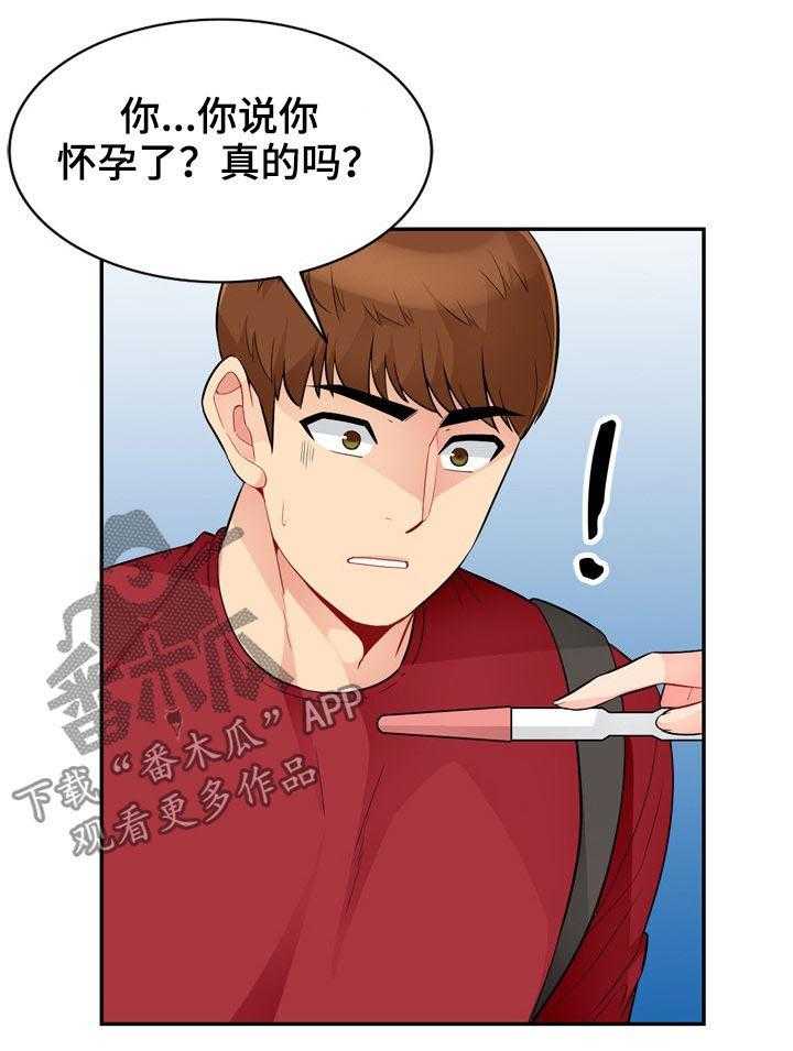 《共同目的》第69话 69_偷拍 第21页