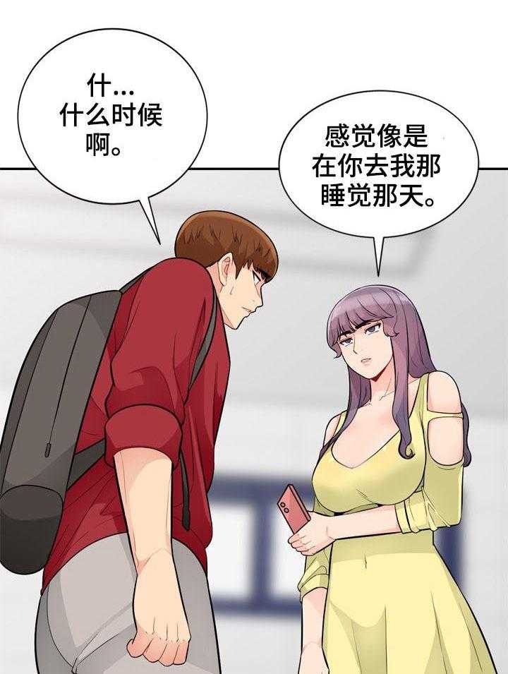 《共同目的》第69话 69_偷拍 第22页