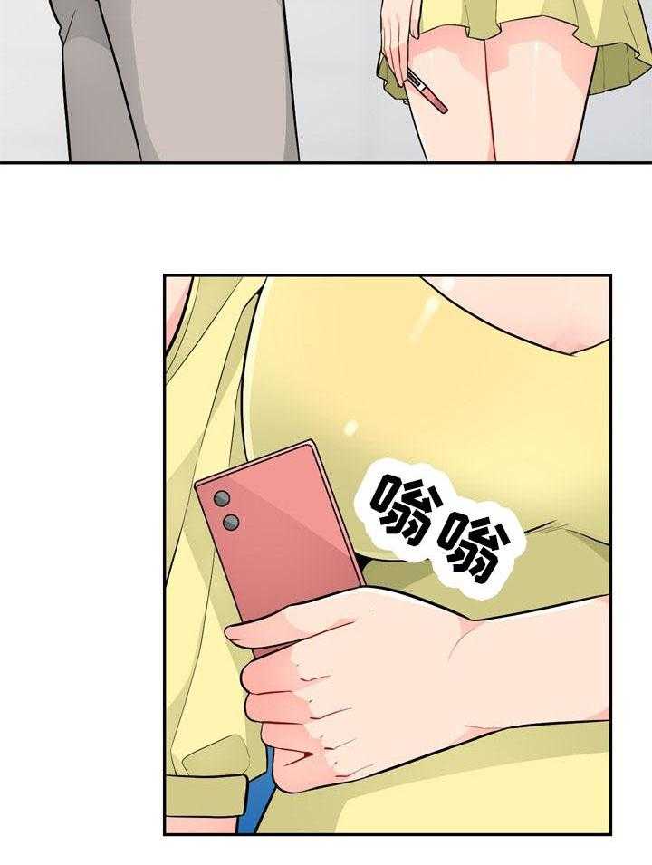 《共同目的》第69话 69_偷拍 第23页
