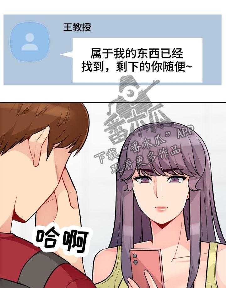 《共同目的》第69话 69_偷拍 第24页
