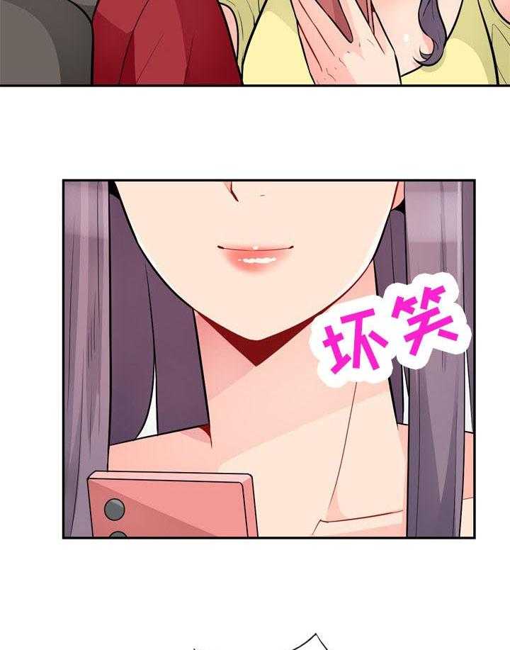 《共同目的》第69话 69_偷拍 第25页