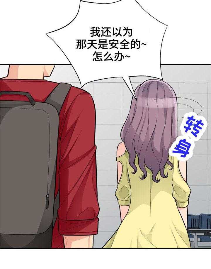 《共同目的》第69话 69_偷拍 第26页