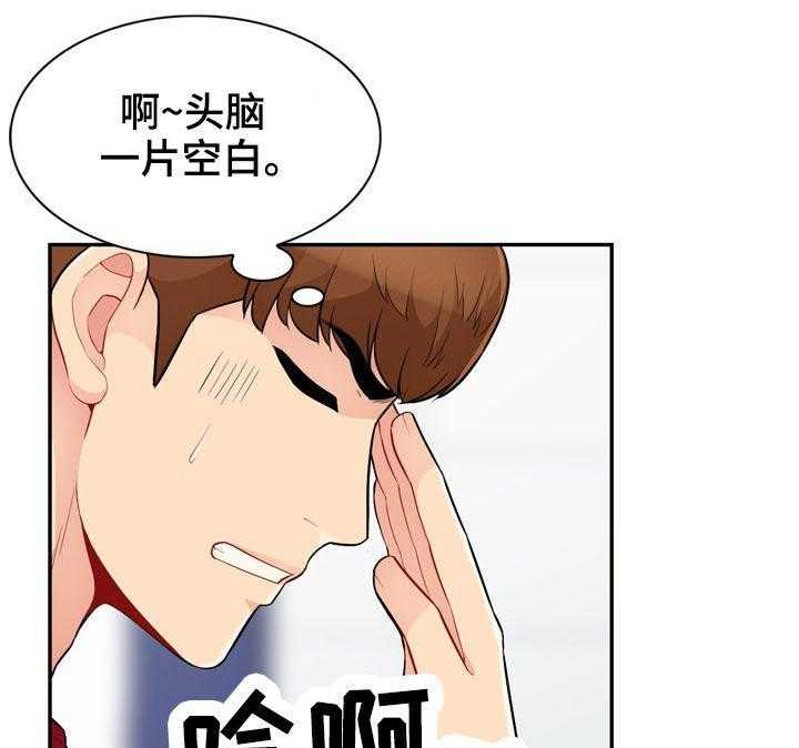 《共同目的》第69话 69_偷拍 第27页