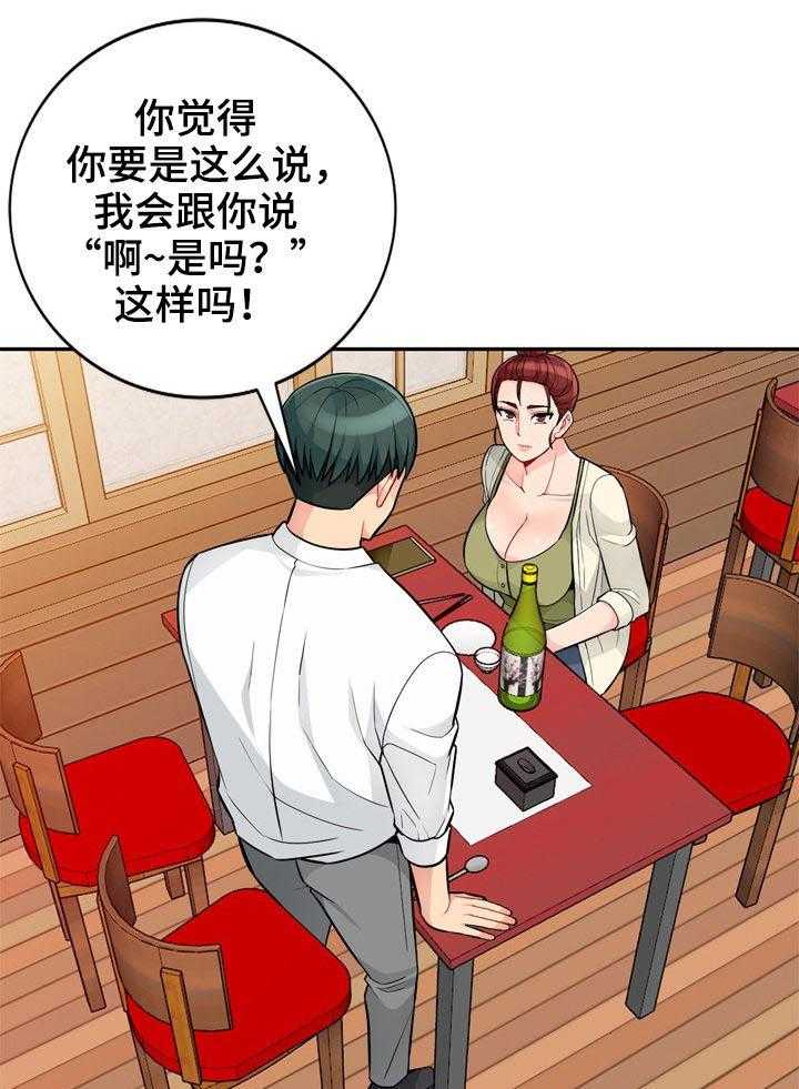 《共同目的》第69话 69_偷拍 第3页