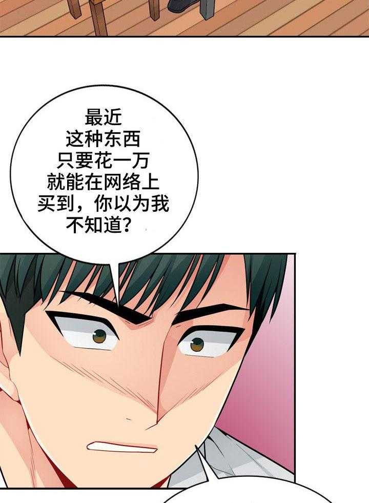 《共同目的》第69话 69_偷拍 第4页