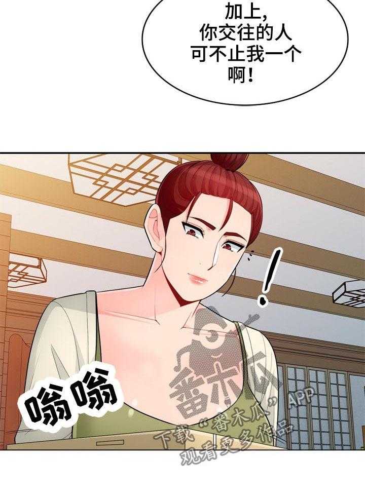 《共同目的》第69话 69_偷拍 第5页
