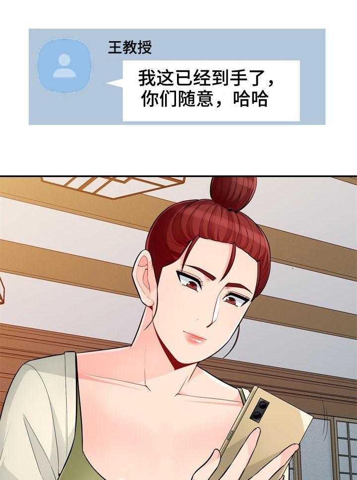 《共同目的》第69话 69_偷拍 第6页