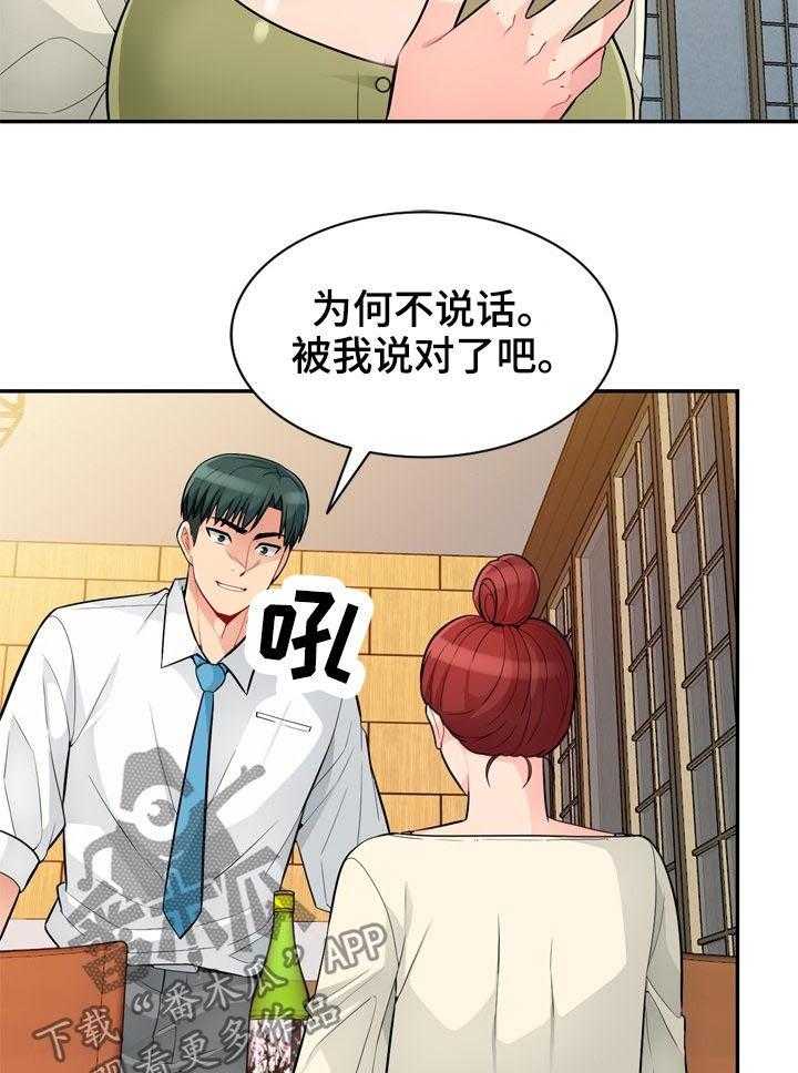 《共同目的》第69话 69_偷拍 第7页