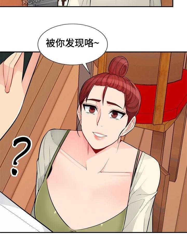 《共同目的》第69话 69_偷拍 第8页