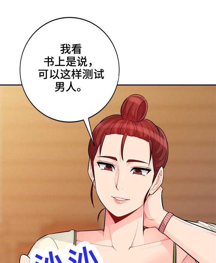 《共同目的》第69话 69_偷拍 第9页
