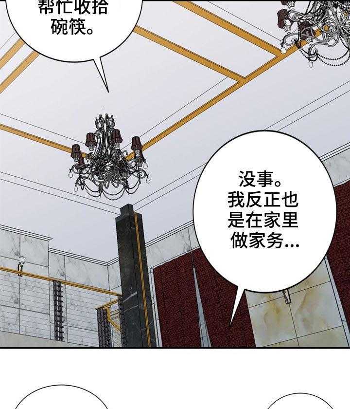 《共同目的》第67话 67_和睦 第14页