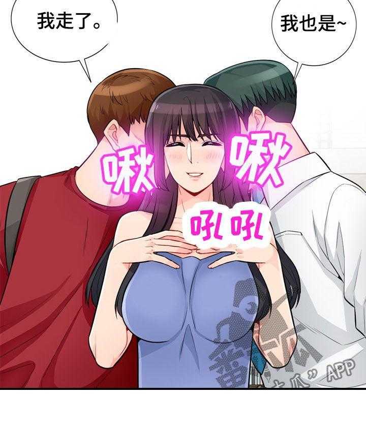 《共同目的》第67话 67_和睦 第15页
