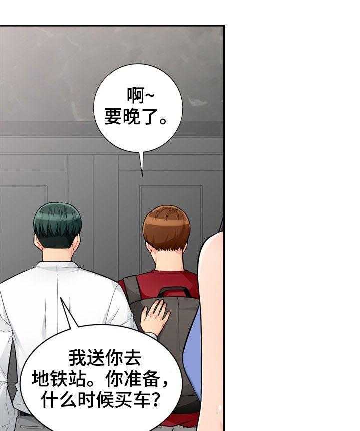 《共同目的》第67话 67_和睦 第16页