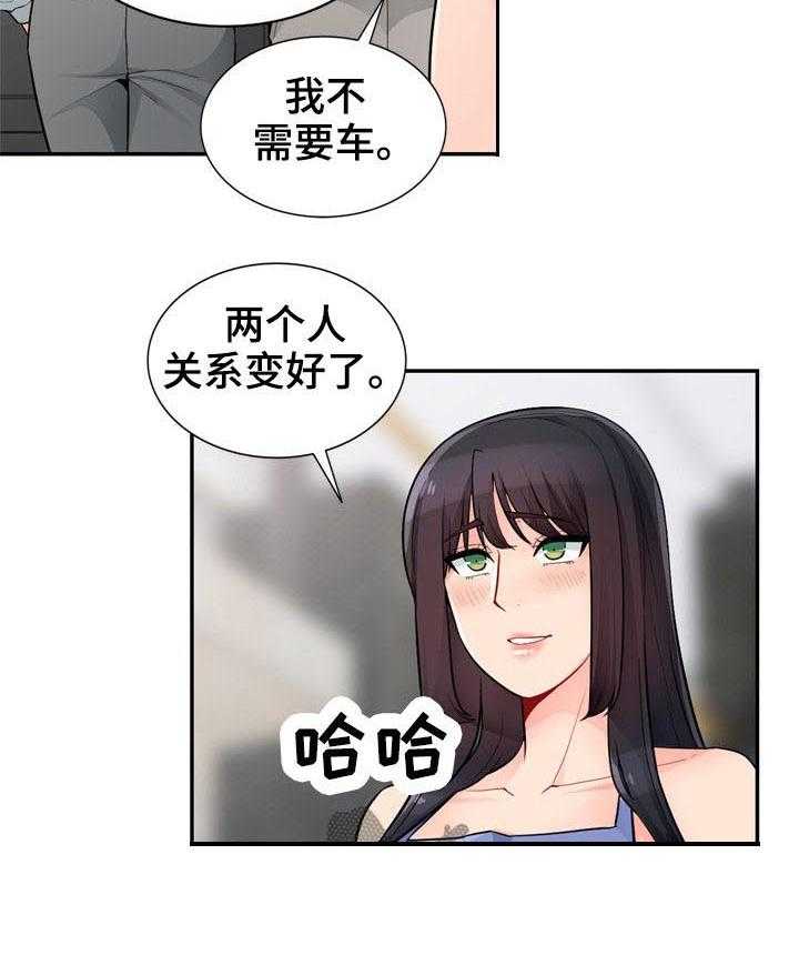 《共同目的》第67话 67_和睦 第17页