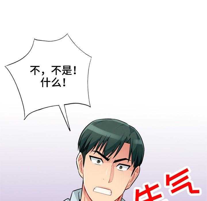 《共同目的》第67话 67_和睦 第1页