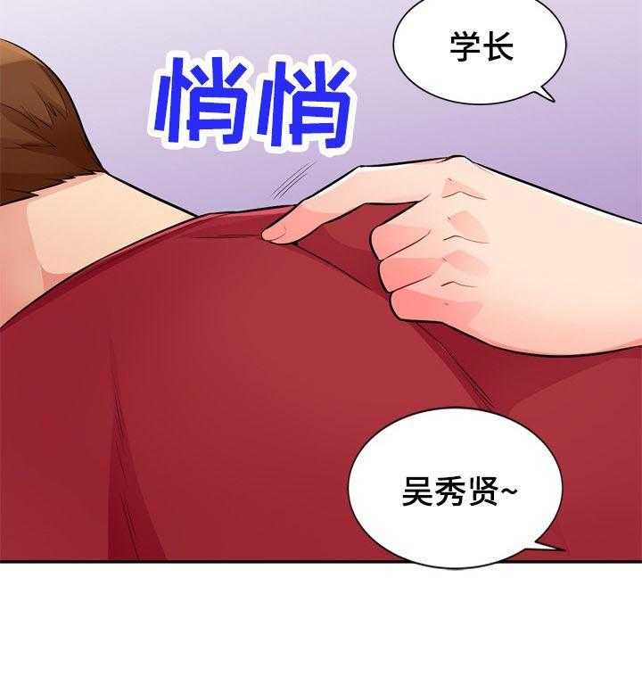 《共同目的》第67话 67_和睦 第21页