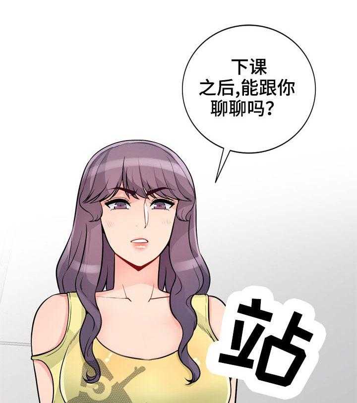 《共同目的》第67话 67_和睦 第23页
