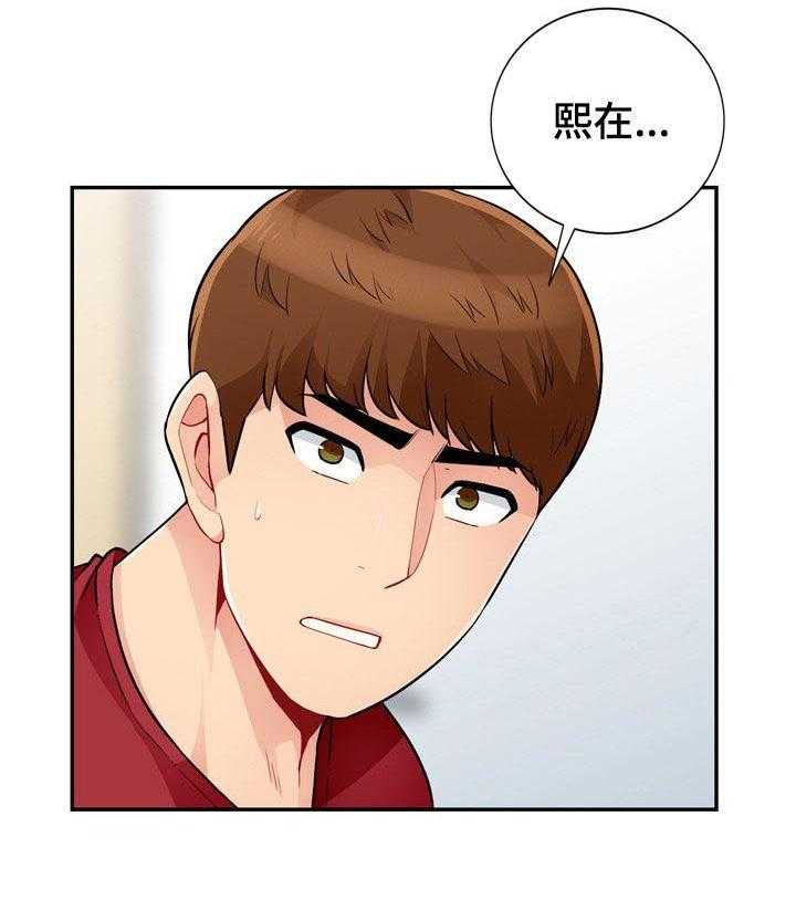 《共同目的》第67话 67_和睦 第25页