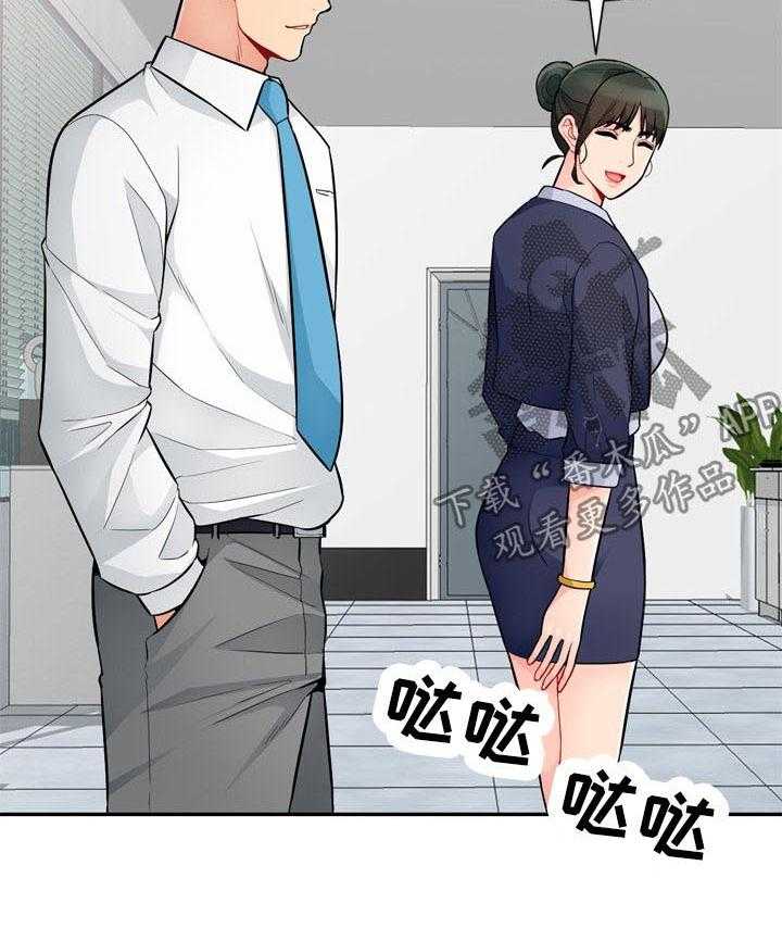 《共同目的》第67话 67_和睦 第28页