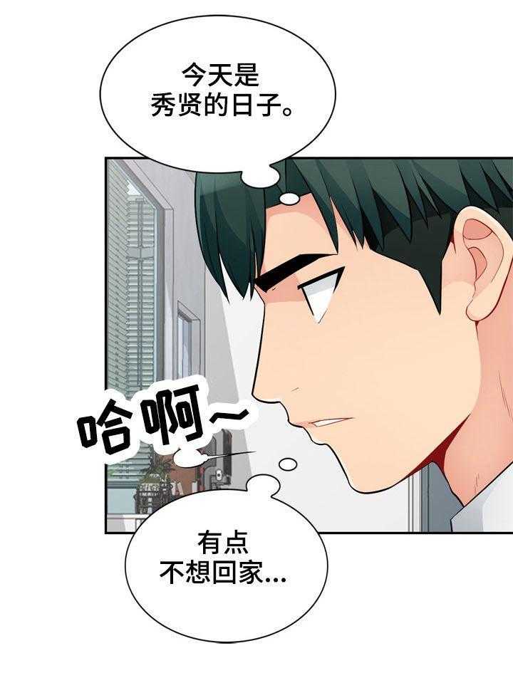 《共同目的》第67话 67_和睦 第29页