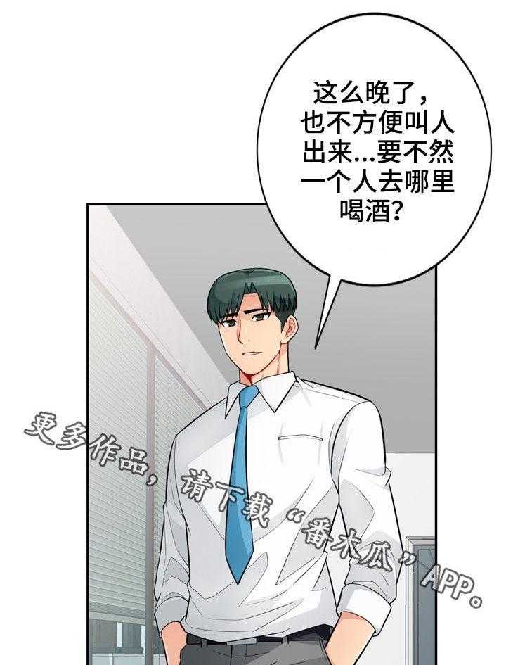 《共同目的》第67话 67_和睦 第30页