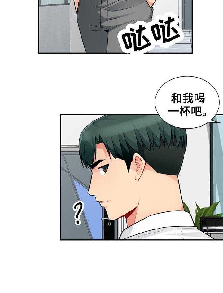 《共同目的》第67话 67_和睦 第31页
