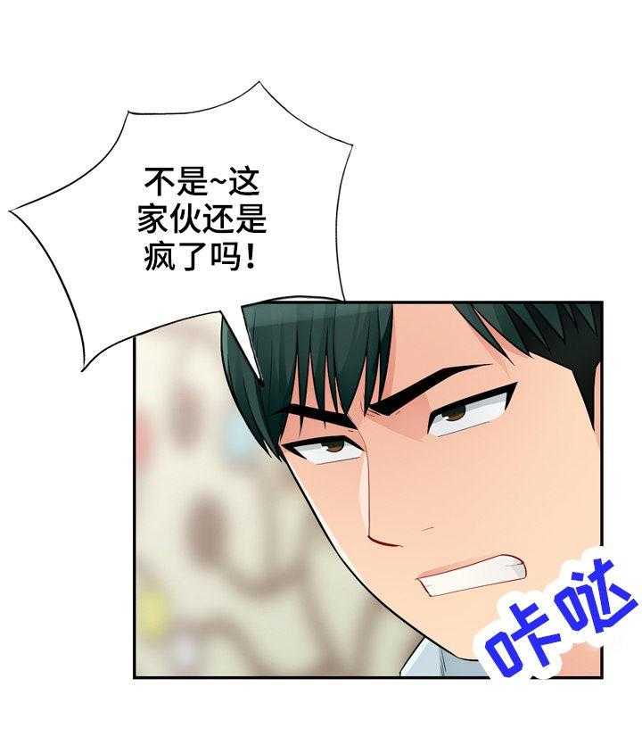 《共同目的》第67话 67_和睦 第3页