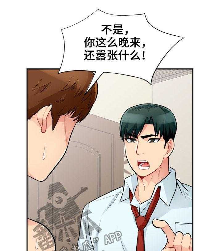 《共同目的》第67话 67_和睦 第4页