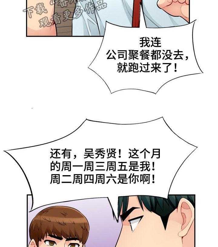 《共同目的》第67话 67_和睦 第5页