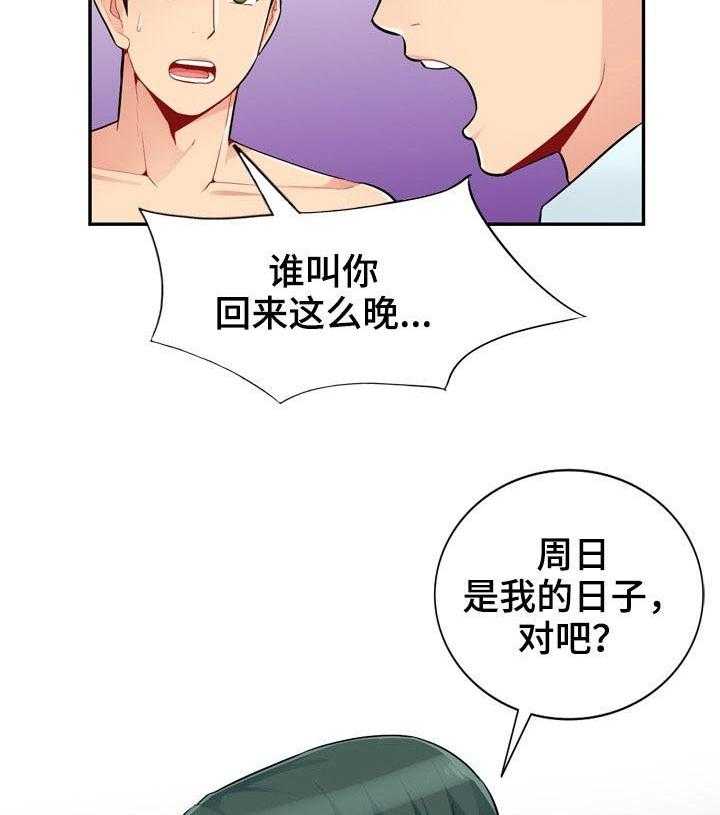 《共同目的》第67话 67_和睦 第6页