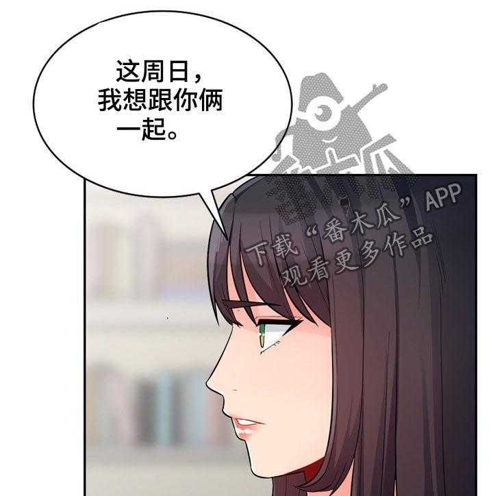 《共同目的》第67话 67_和睦 第8页
