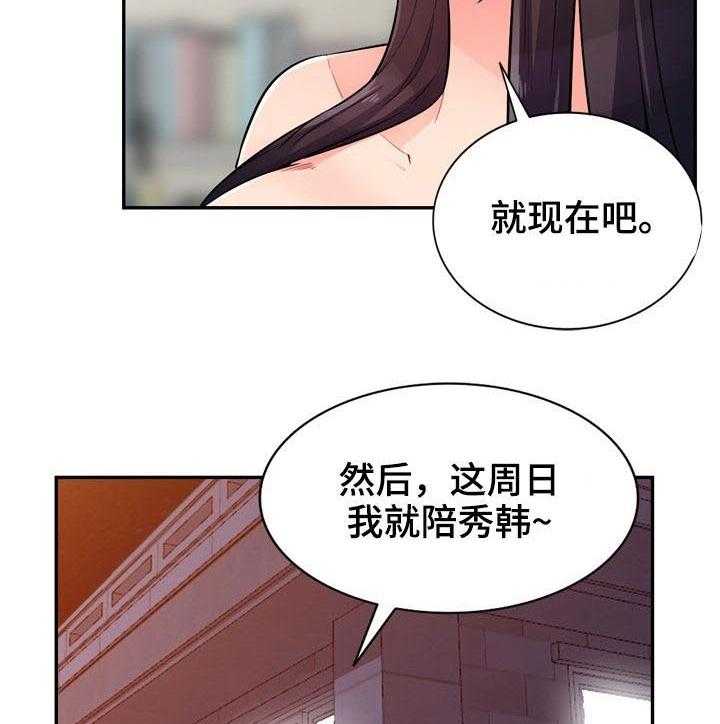 《共同目的》第67话 67_和睦 第9页