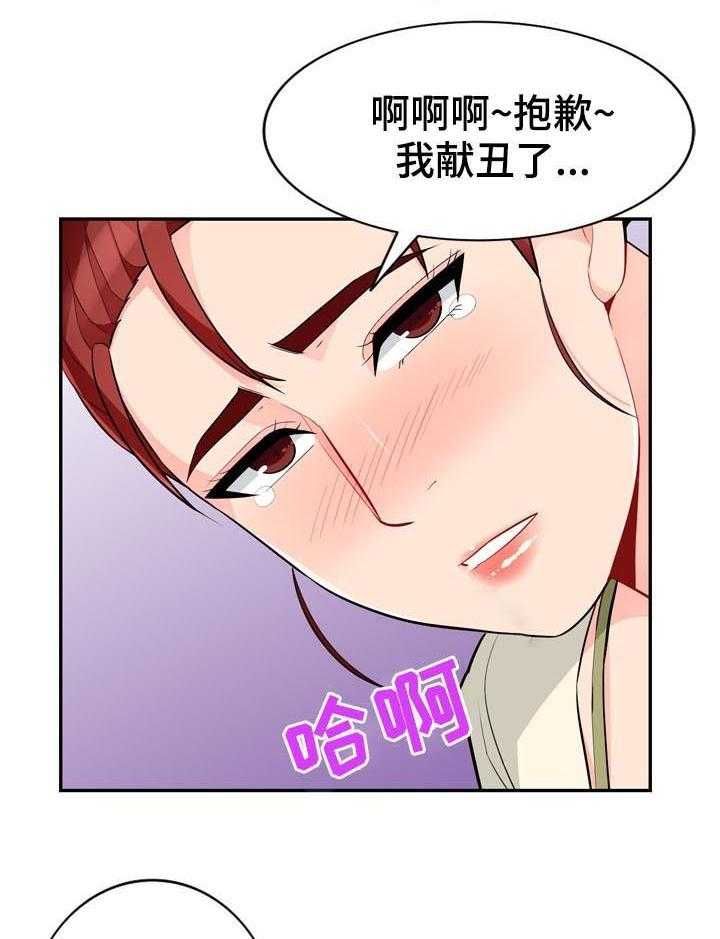 《共同目的》第72话 72_装醉 第15页